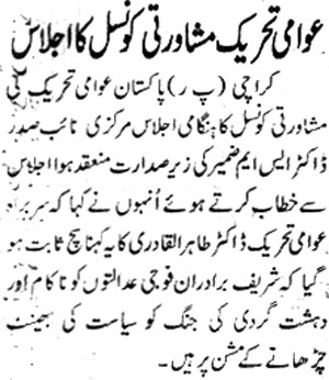 Minhaj-ul-Quran  Print Media Coverage Daily-Riasat-Page-2